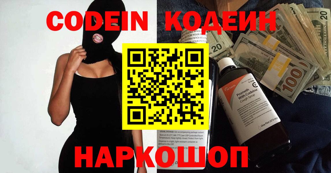 Чусовой  Codein Purple Drank  Вход с VPN  Кодеин Purple Drank 
