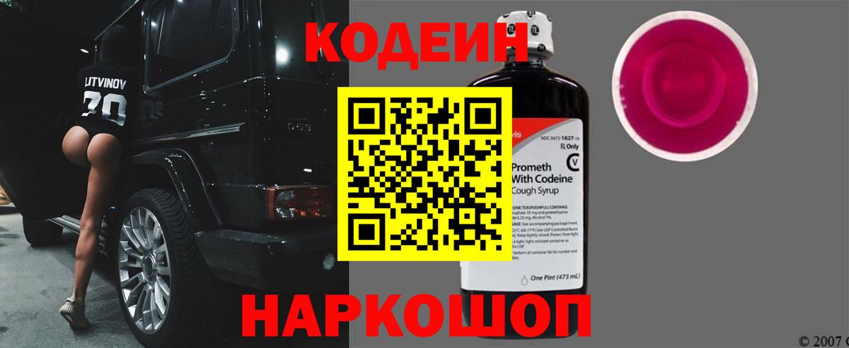 Codein напиток Lean (лин) Чусовой