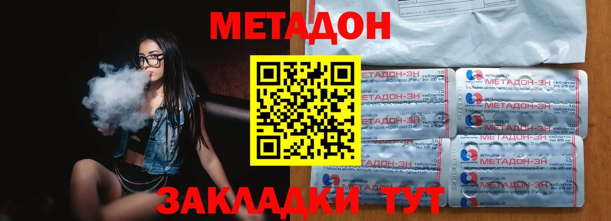 МЕТАДОН кристалл  Вход с VPN  Чусовой  МЕТАДОН methadone 