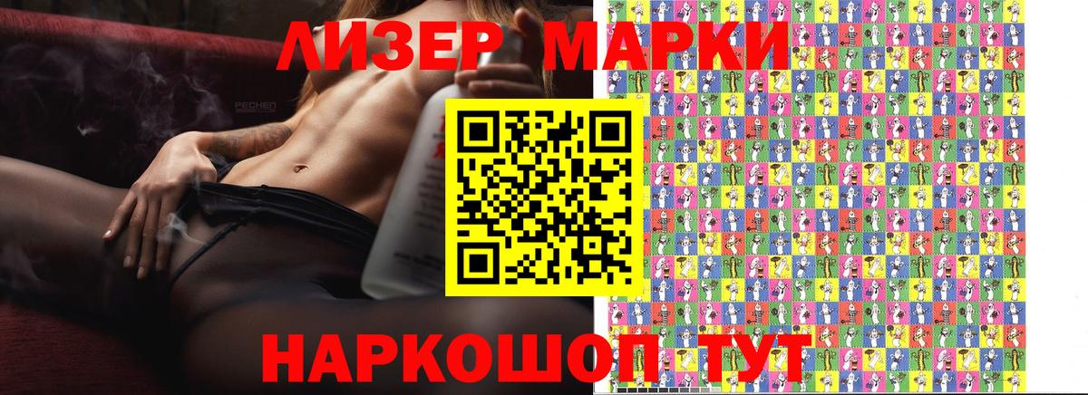 Марки NBOMe 1500мкг  Марки NBOMe 1500мкг  Чусовой  Вход с VPN 